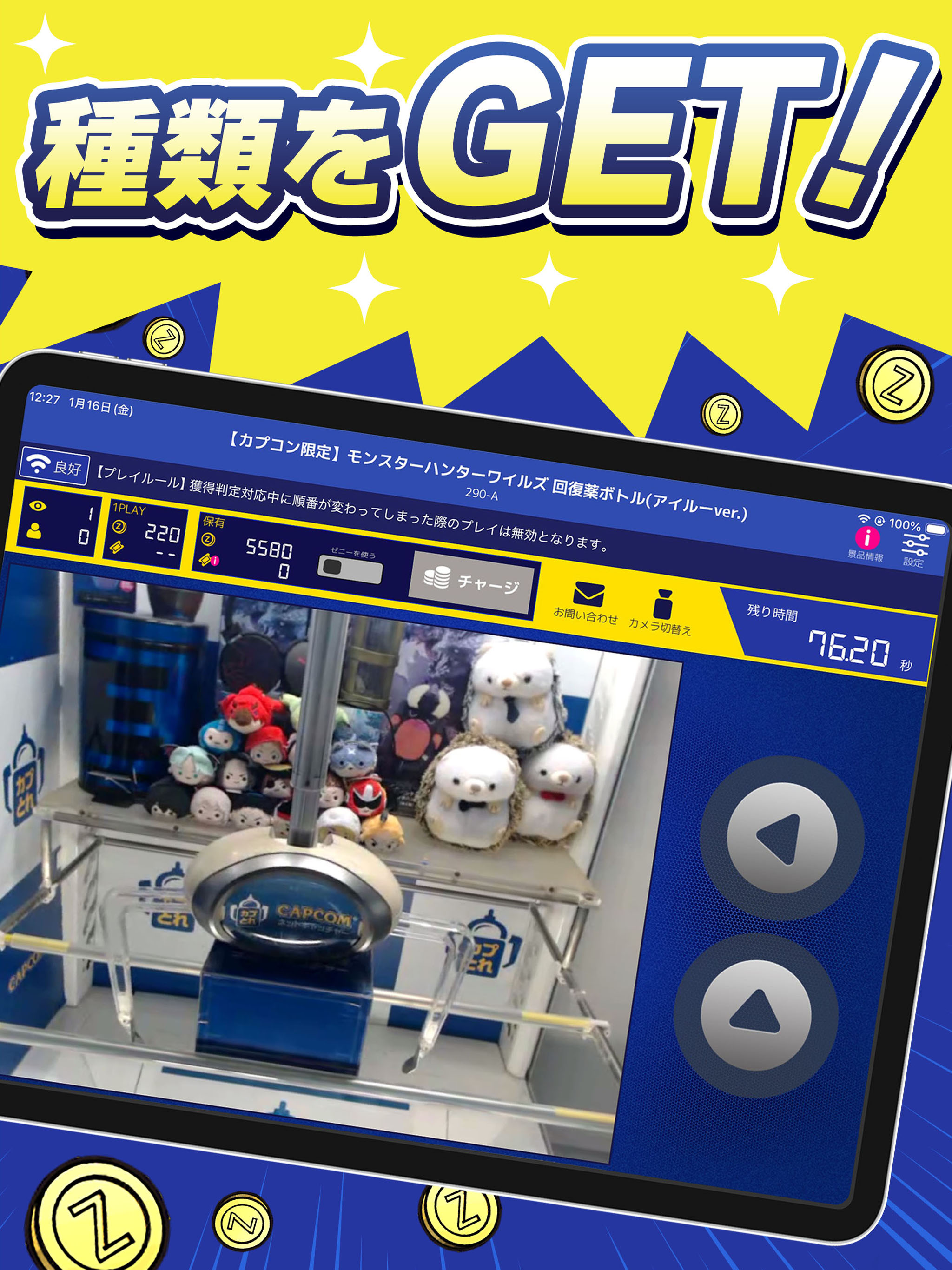 クレーンゲーム カプとれ - オンクレでカプコンの景品get
