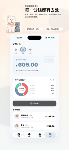 宠物日记 - 萌宠生活记录 screenshot