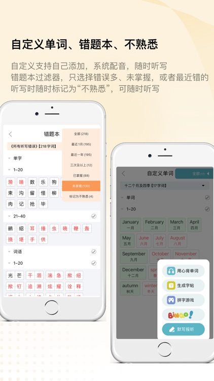 快乐听写-中小学生学习语文和英语的最佳助手