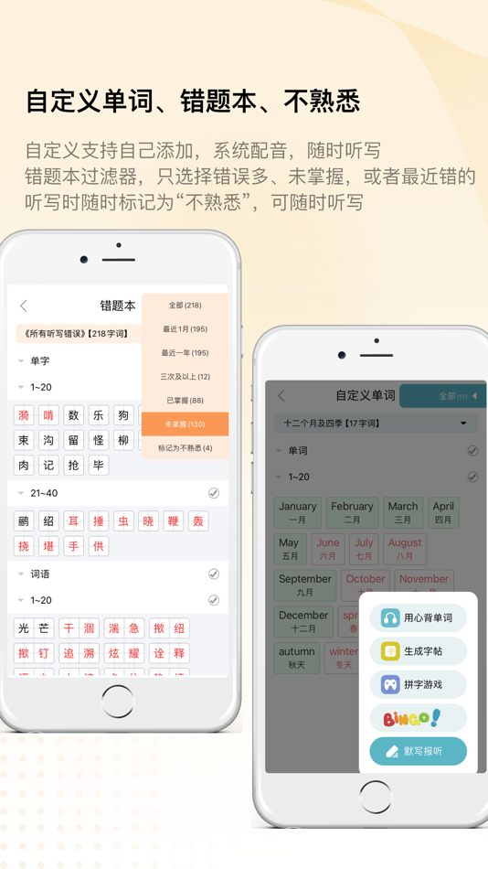 #2. 快乐听写-中小学生学习语文和英语的最佳助手 (iOS) 来自: Changsha Zhongyu Network Technology Co., Ltd.
