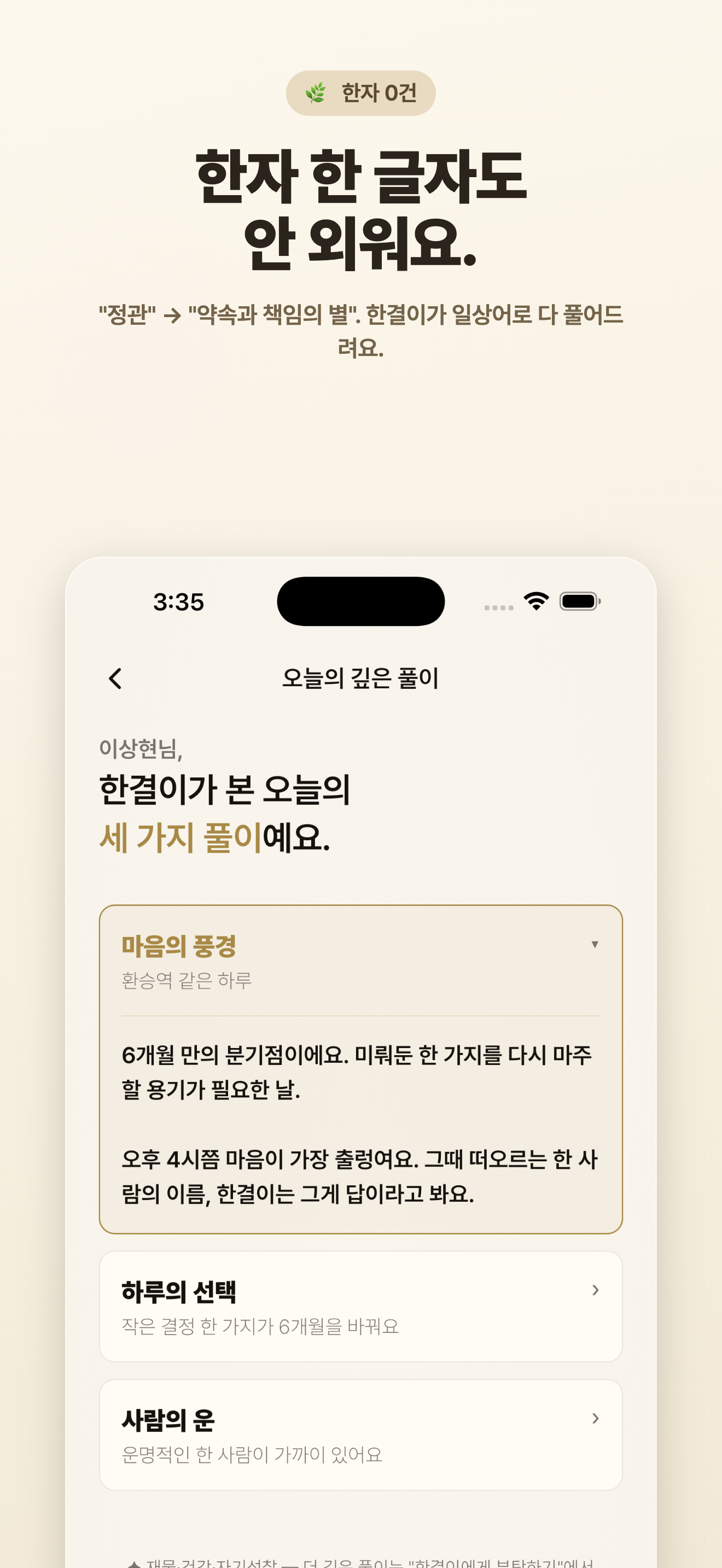 한결: 감정 일기·성격 유형·닮은 아이돌 screenshot 5
