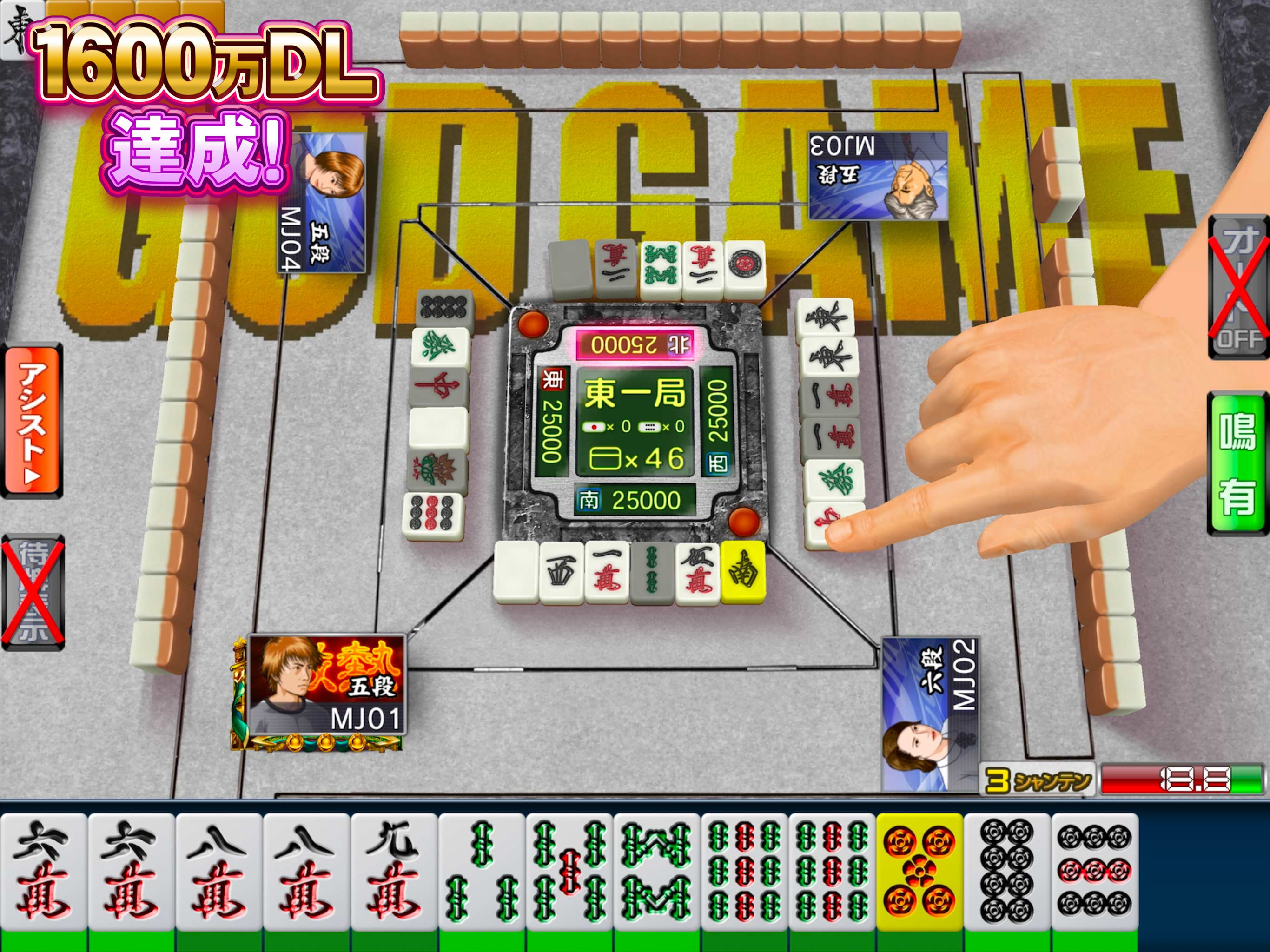 セガNET麻雀 MJ screenshot 7