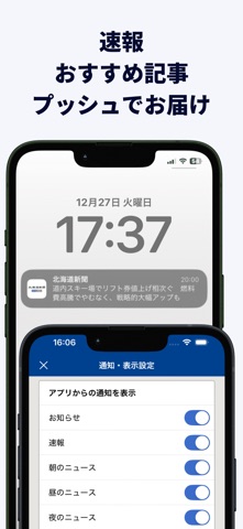 北海道新聞デジタル（道新アプリ） iPhone screenshot 7