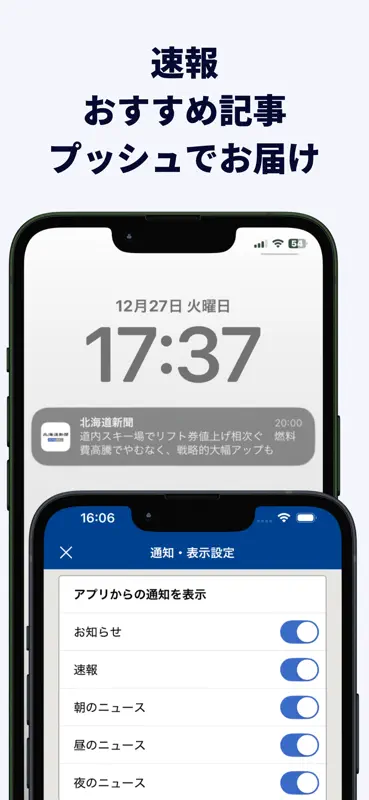 北海道新聞デジタル（道新アプリ） screenshot 7 of 10