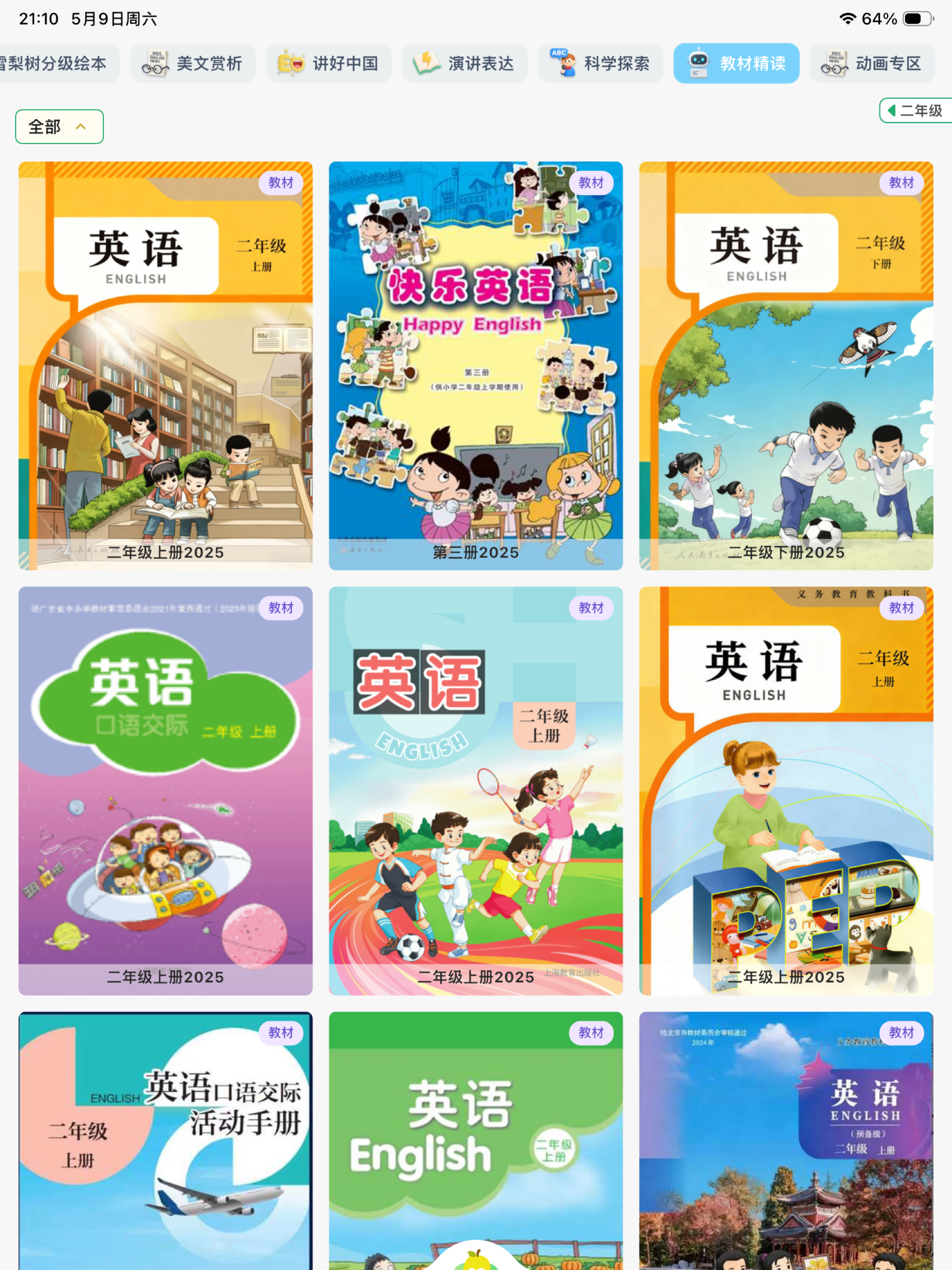 悦读小达人