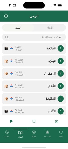 Alwahy Screenshot 2 of 7