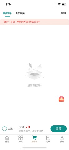 怡嘉贡食品商城 screenshot