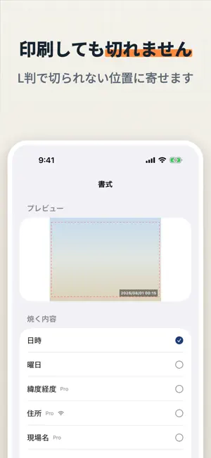 かんたんタイムスタンプ - 日付や時刻・住所入りの現場写真 screenshot 4