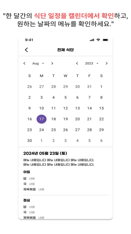 메뉴홀릭 - 오늘의 구내식당 메뉴 screenshot-4