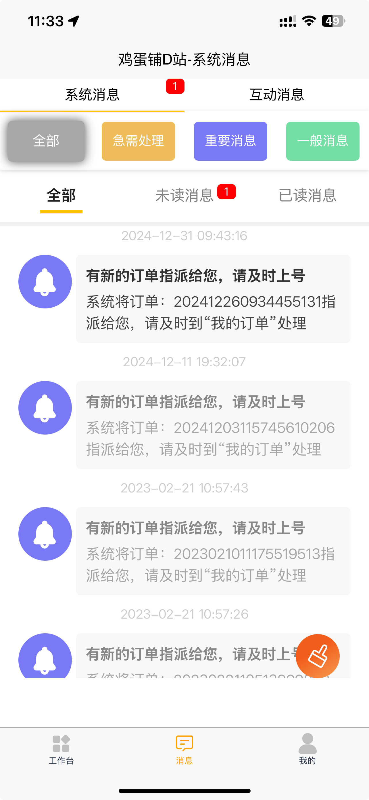 鸡蛋铺 screenshot 5