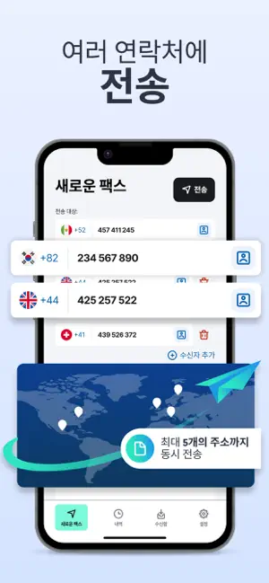 모바일팩스 및 문서 스캔어플: 팩스 송수신・FAX iPhone screenshot 4