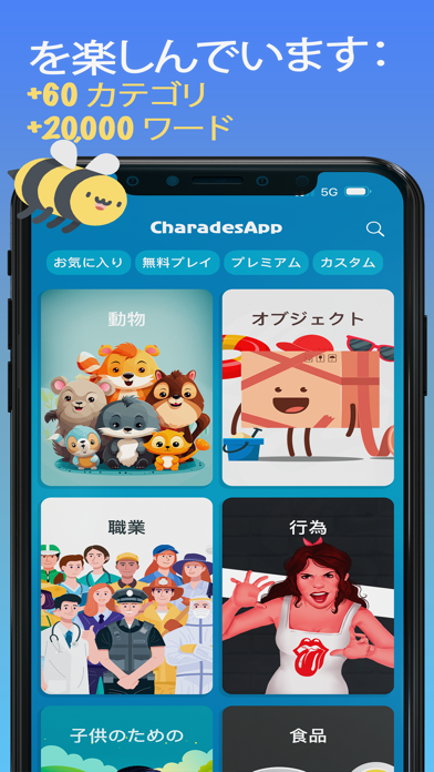 CharadesApp - What am I?のおすすめ画像3