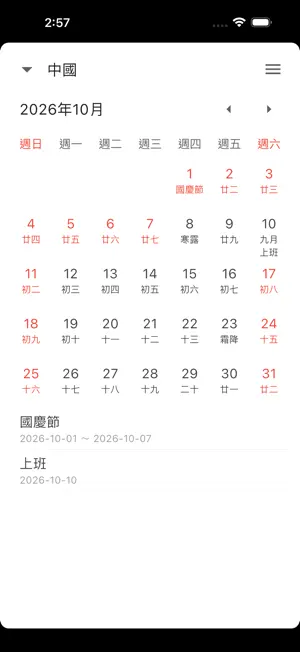 假期日曆 - WHPH.net screenshot 4