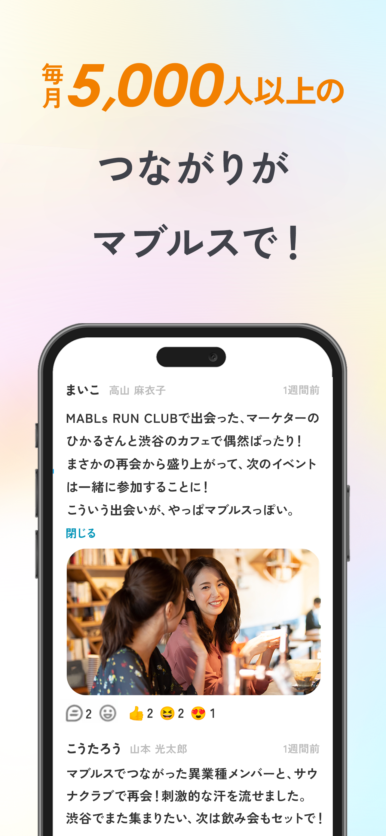 渋谷マブルス(MABLs) -渋谷の全部がつまっているアプリ