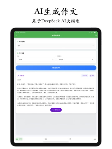 听作文 iPad screenshot