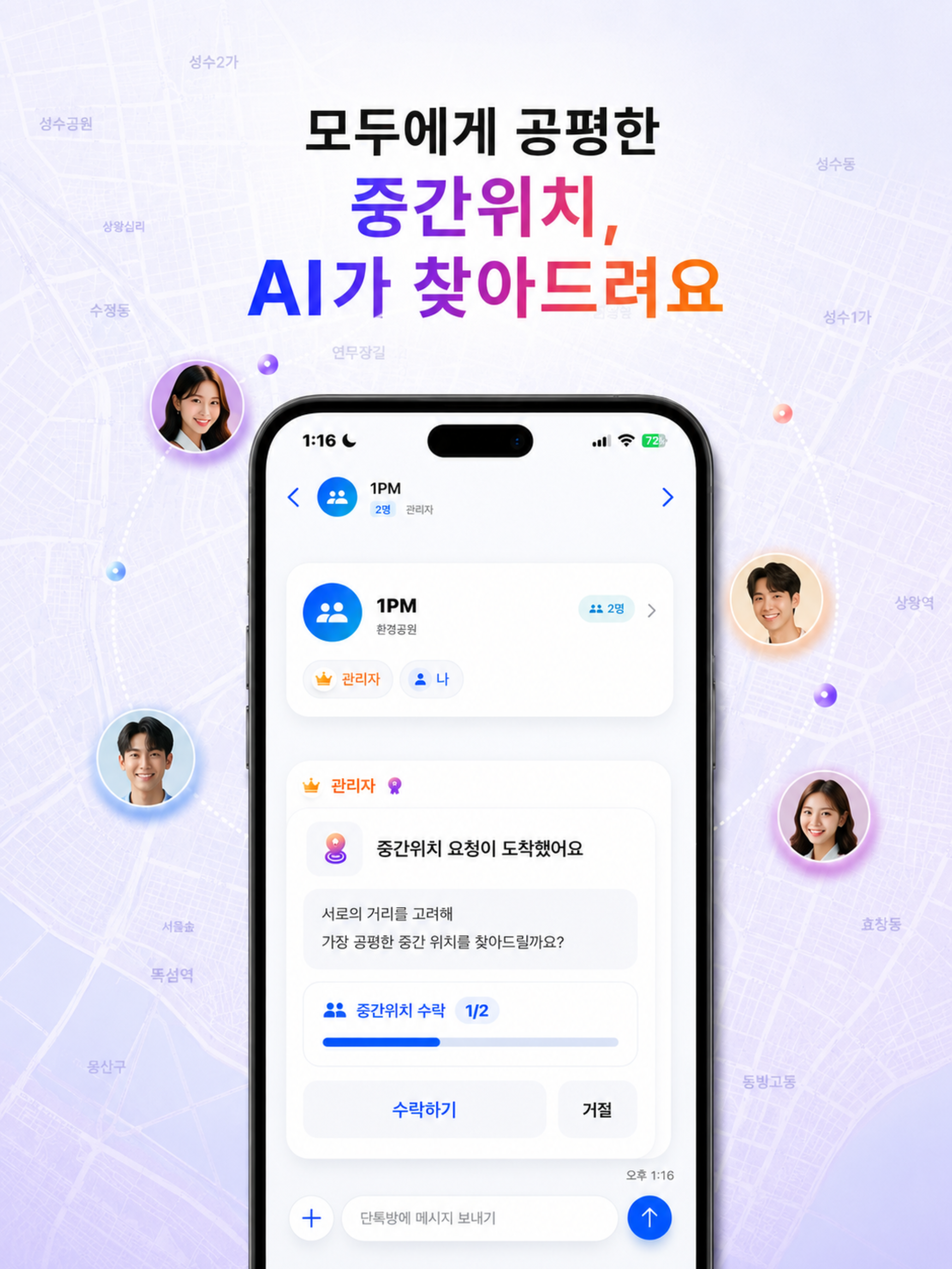 1PM - 실시간 위치공유와 약속
