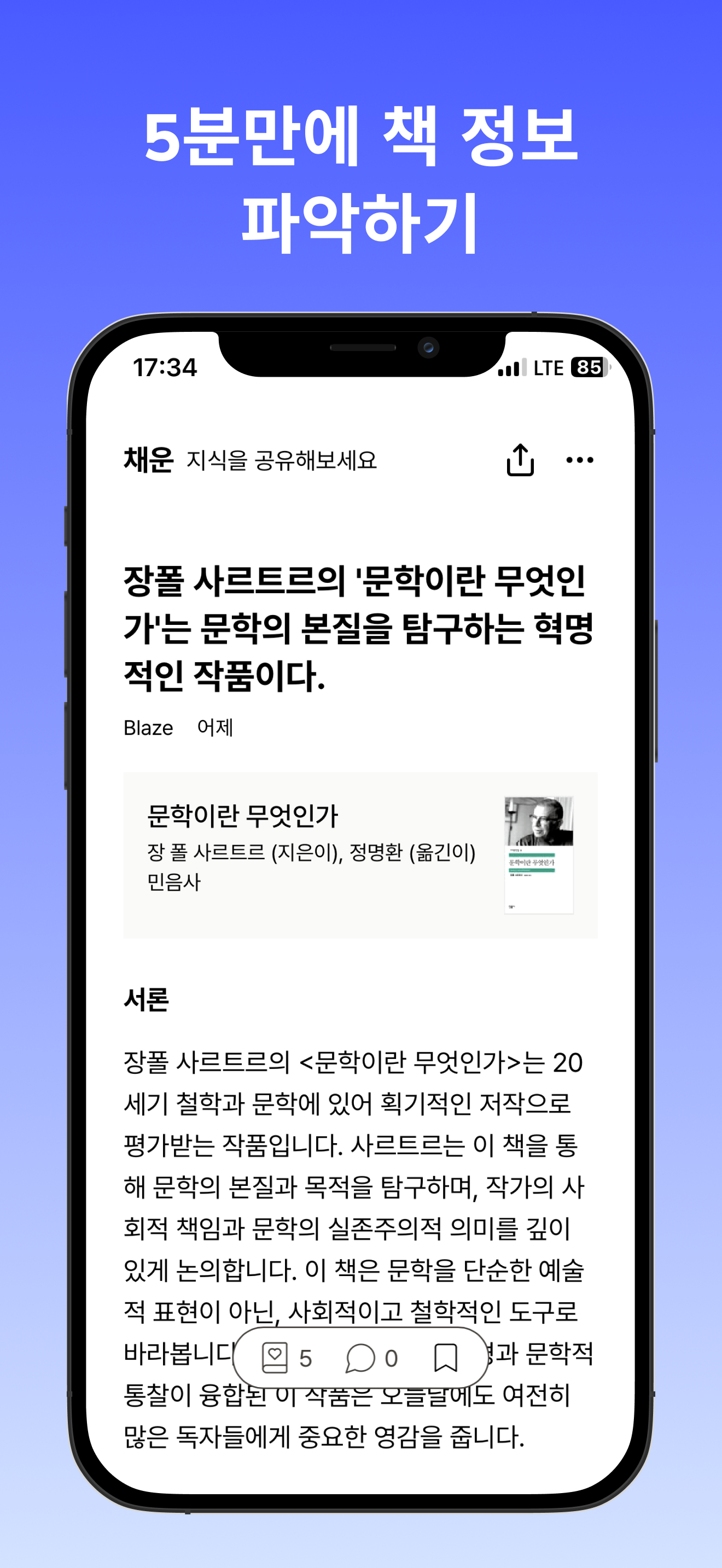 채운 - 모든 책의 리뷰 screenshot 3