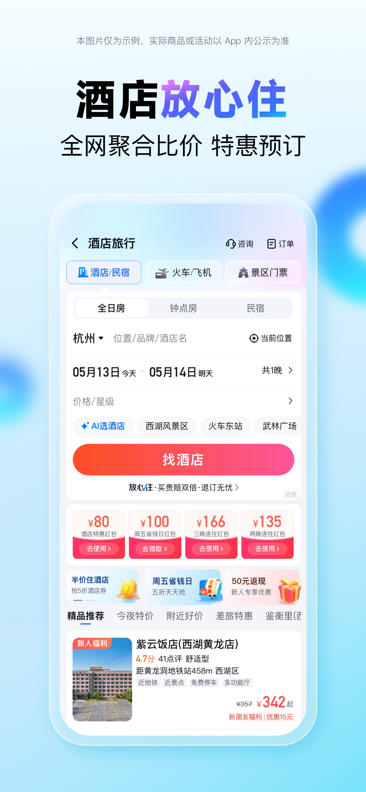 百度地图-路线规划,出行必备