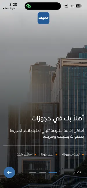 حجوزات - Hujozat screenshot 1