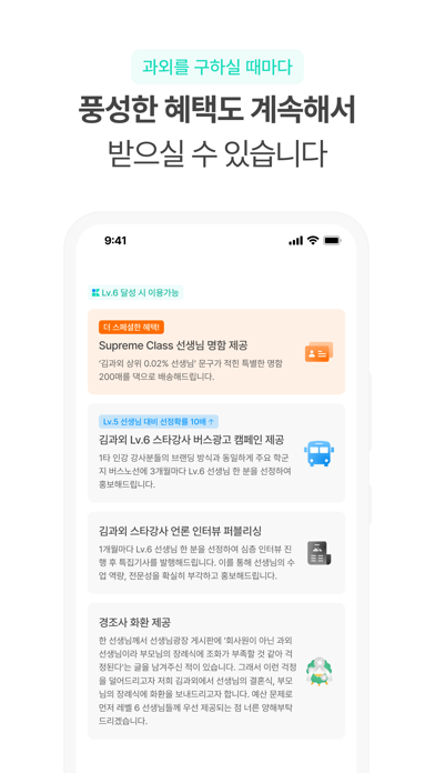 김과외(대한민국 대표 과외 플랫폼) iPhone screenshot 7