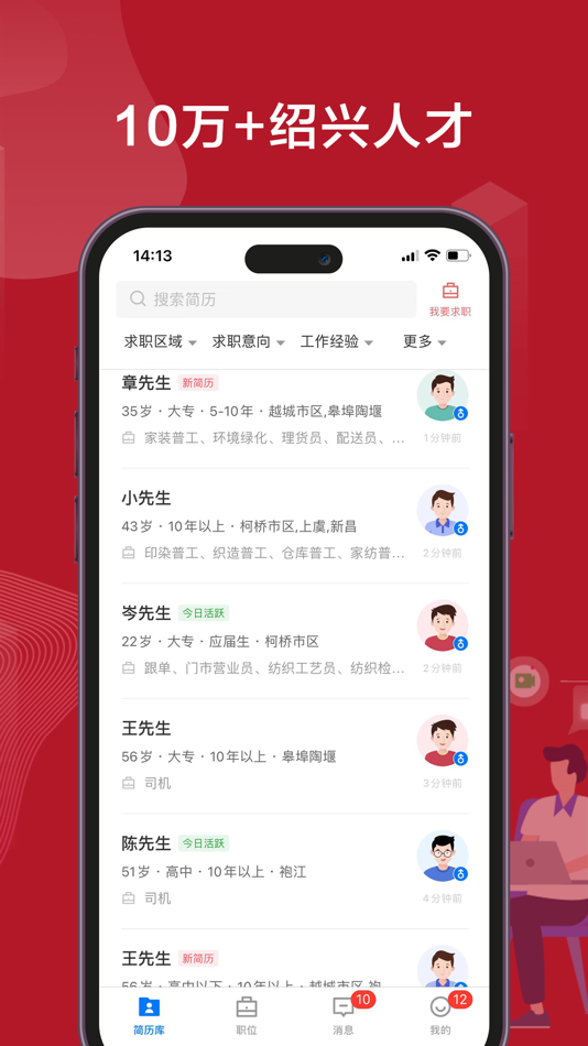 #4. 绍薪直聘 (iOS) 来自: 绍兴纺才网络信息技术有限公司