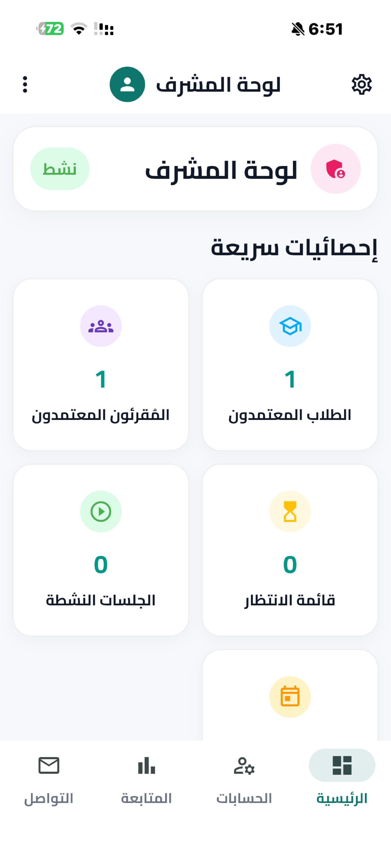 Screenshot 3 of مقرأة التيسير
