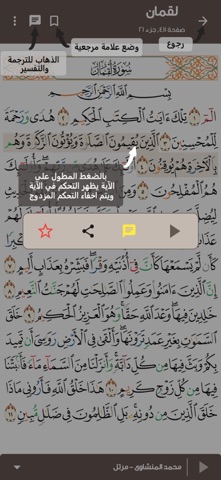 مصحف المدينة المنورة المرتل screenshot