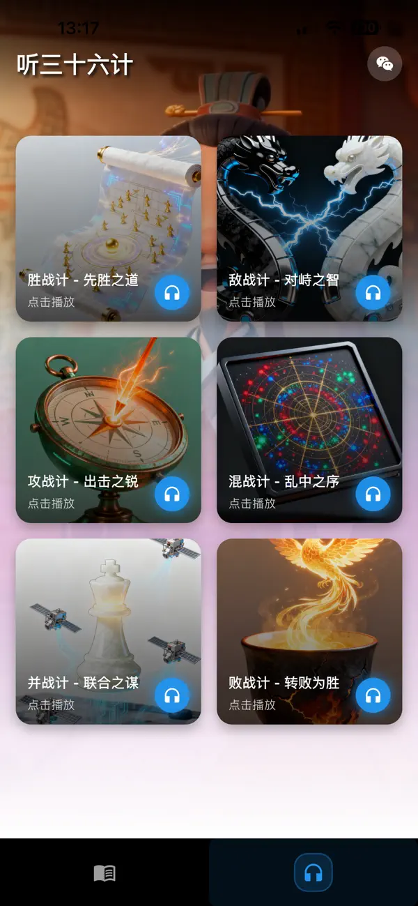 Screenshot #3 pour 成语三十六计