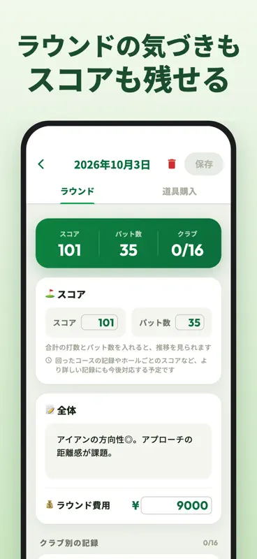 ゴルフメモ：ゴルフスコア管理と練習記録 screenshot 6 of 10