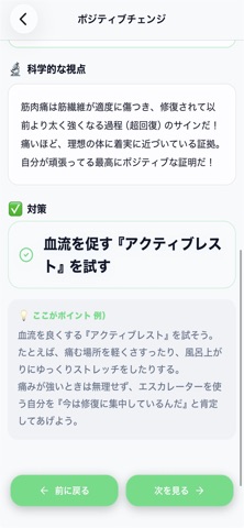 ポジティブチェンジ screenshot