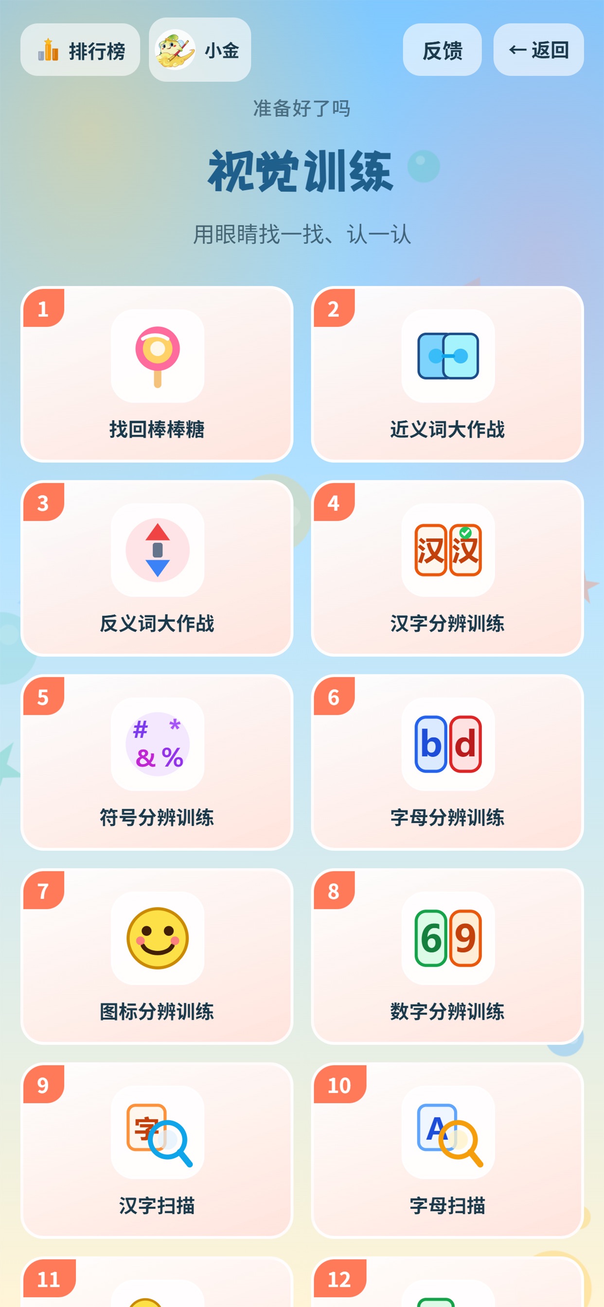 Screenshot 3 of 学习力训练