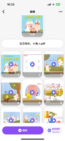 朗读精灵- PDF朗读器,文字转语音,文档图书绘本阅读器 screenshot