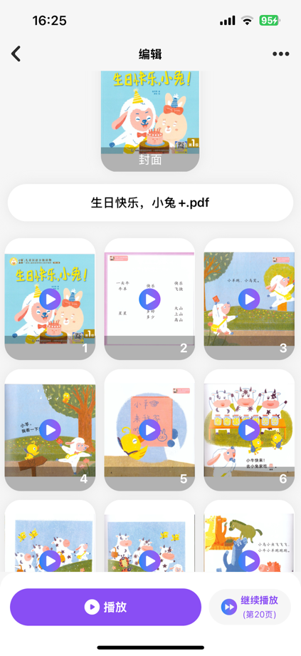 朗读精灵- PDF朗读器,文字转语音,文档图书绘本阅读器 的 App Store 截图 2