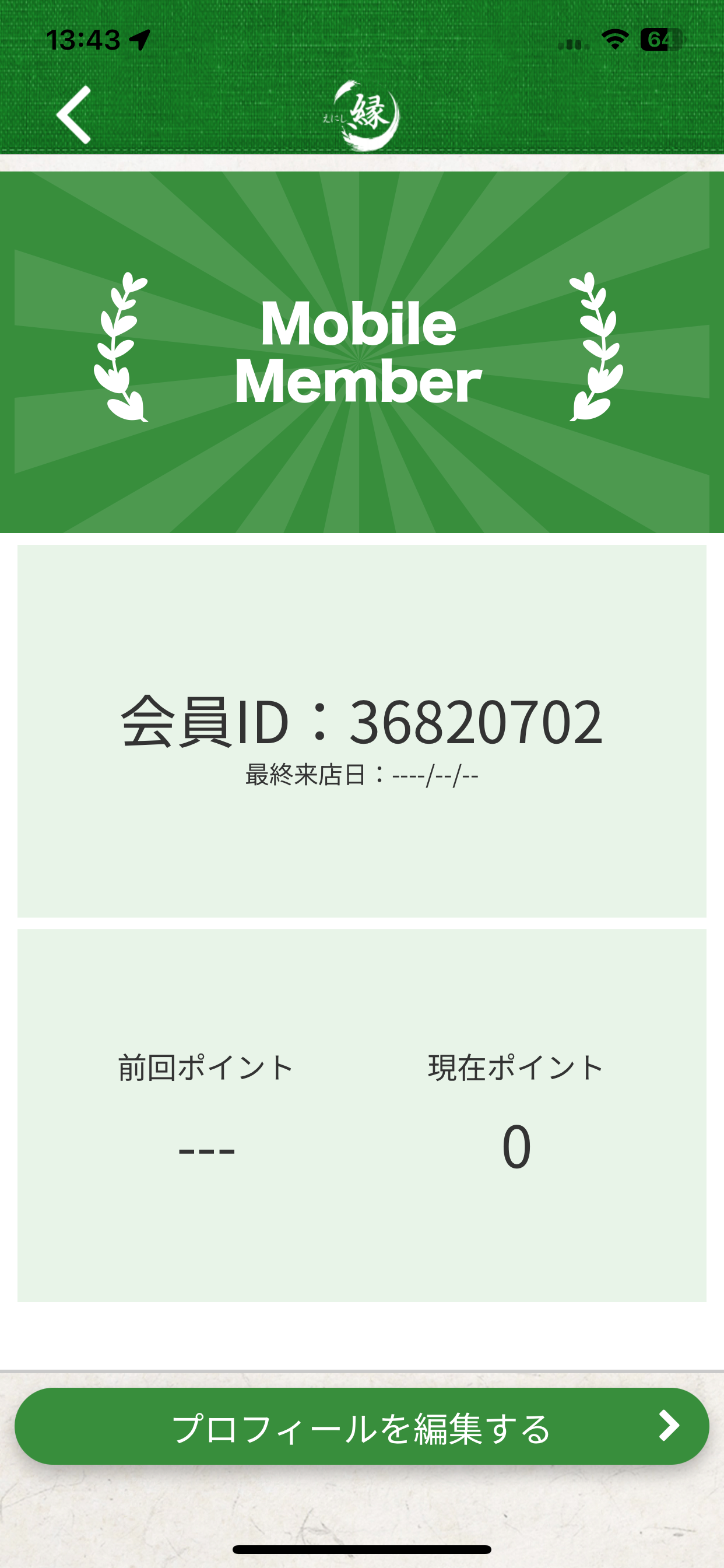 大衆酒場 縁 公式アプリ screenshot 3