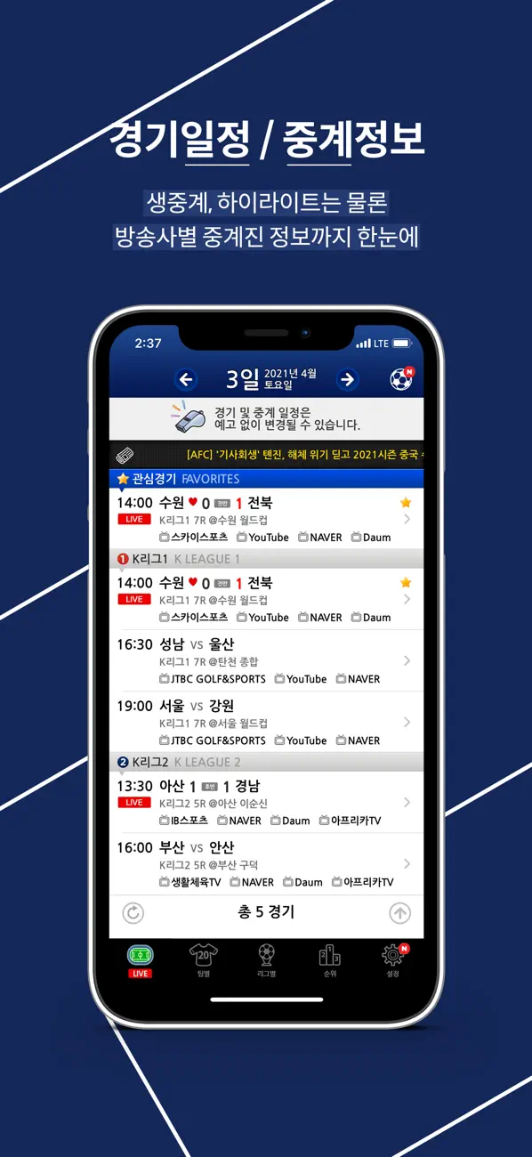 Screenshot #2 pour 오늘의 K리그