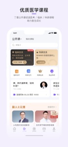 丁香园 - 助力中国医生成长 screenshot #3 for iPhone