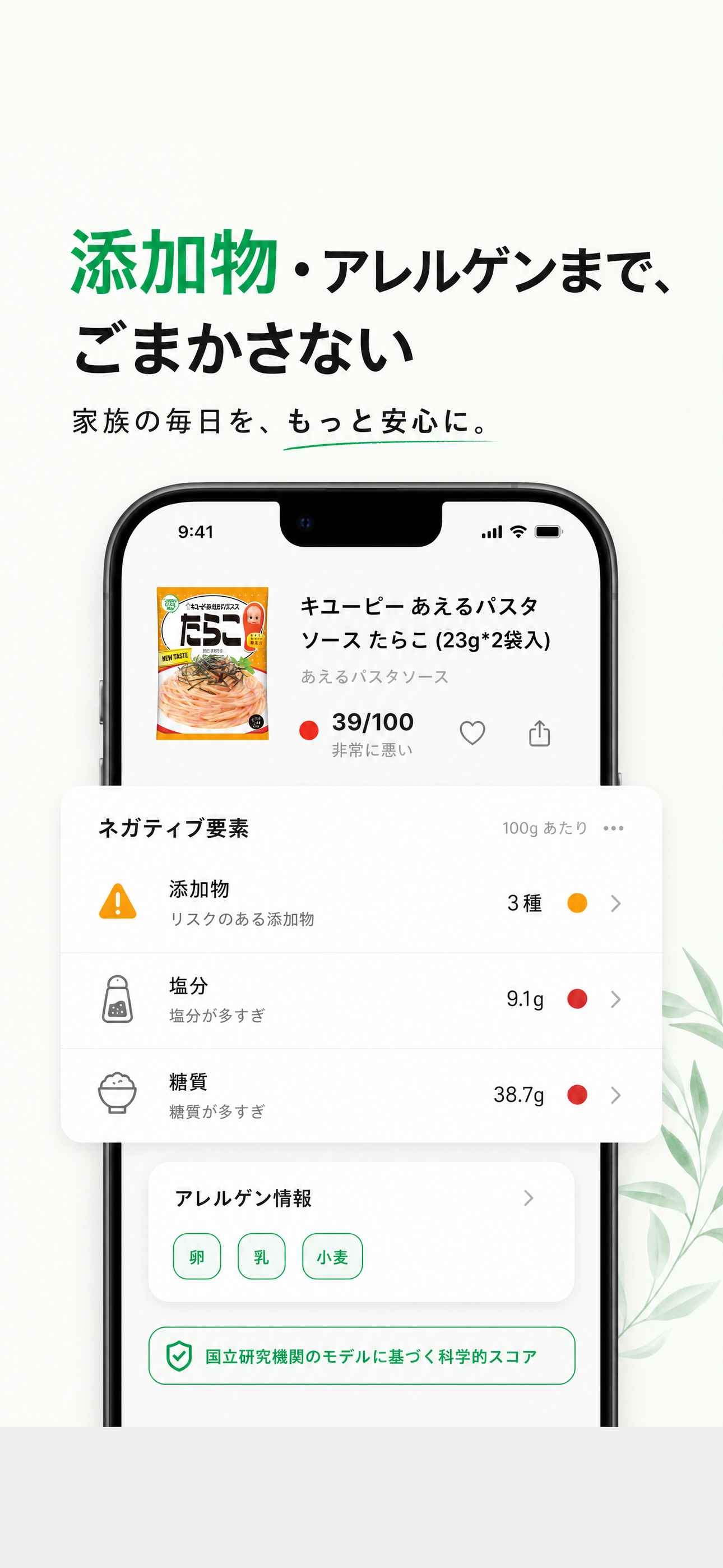 コレドウ：食品バーコードでカロリー・添加物チェック screenshot 7