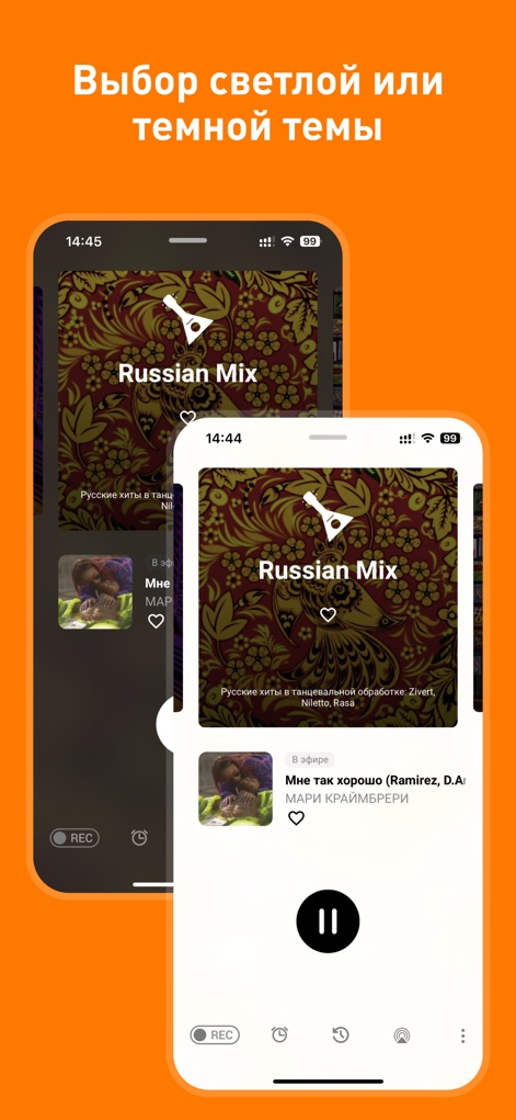 Radio Record: Dance Music - Personalize your listening experience with the app's flexible interface, offering both light and dark theme options to suit your visual preference.