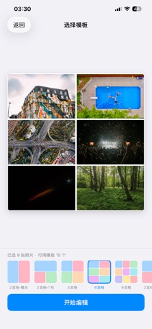 简接 - 一键照片拼接图 screenshot