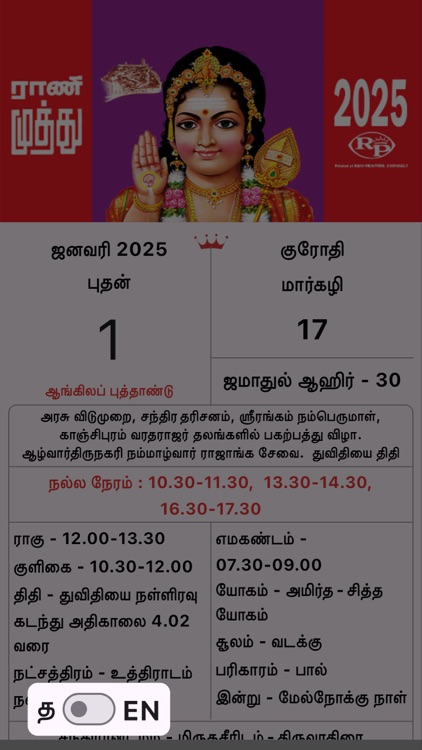 Rani Muthu Tamil Calendar