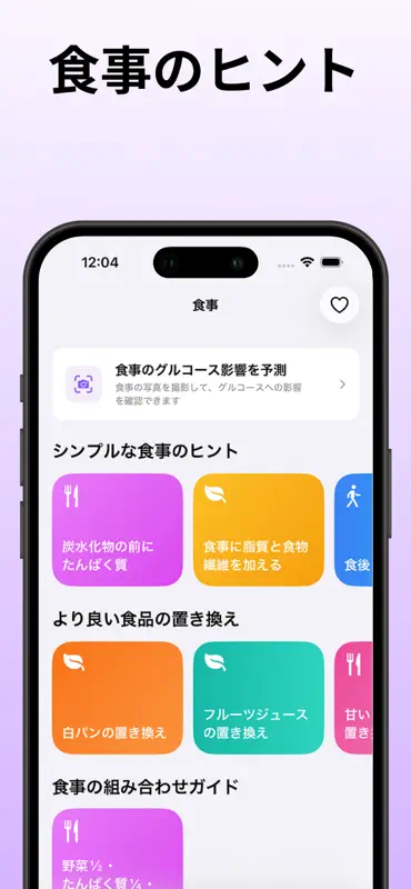 血糖値測定アプリ・血糖値管理 - Gluvia screenshot 8 of 10