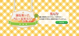 鍋を使って、カレーを作ろう！ screenshot