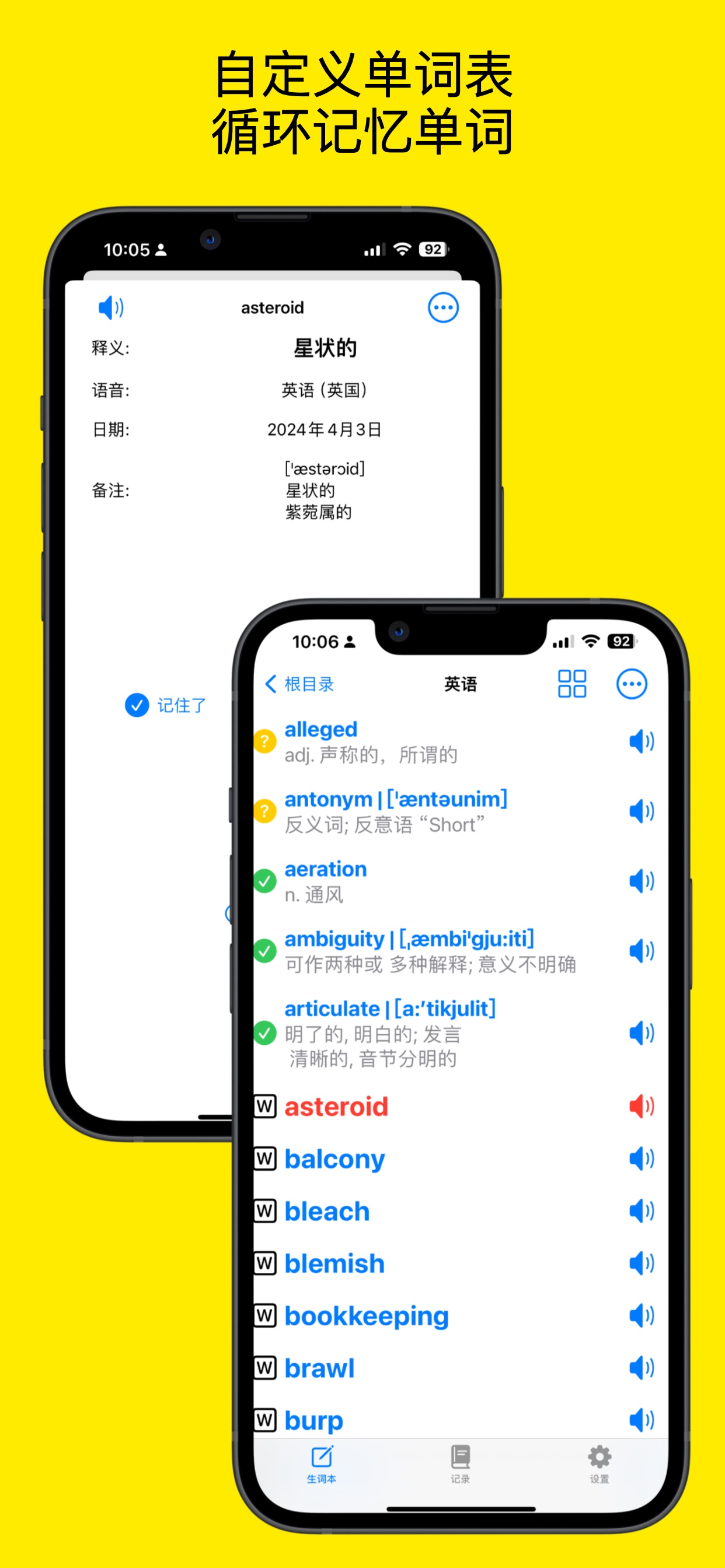 简忆生词本-好用、高效的查词,背单词软件