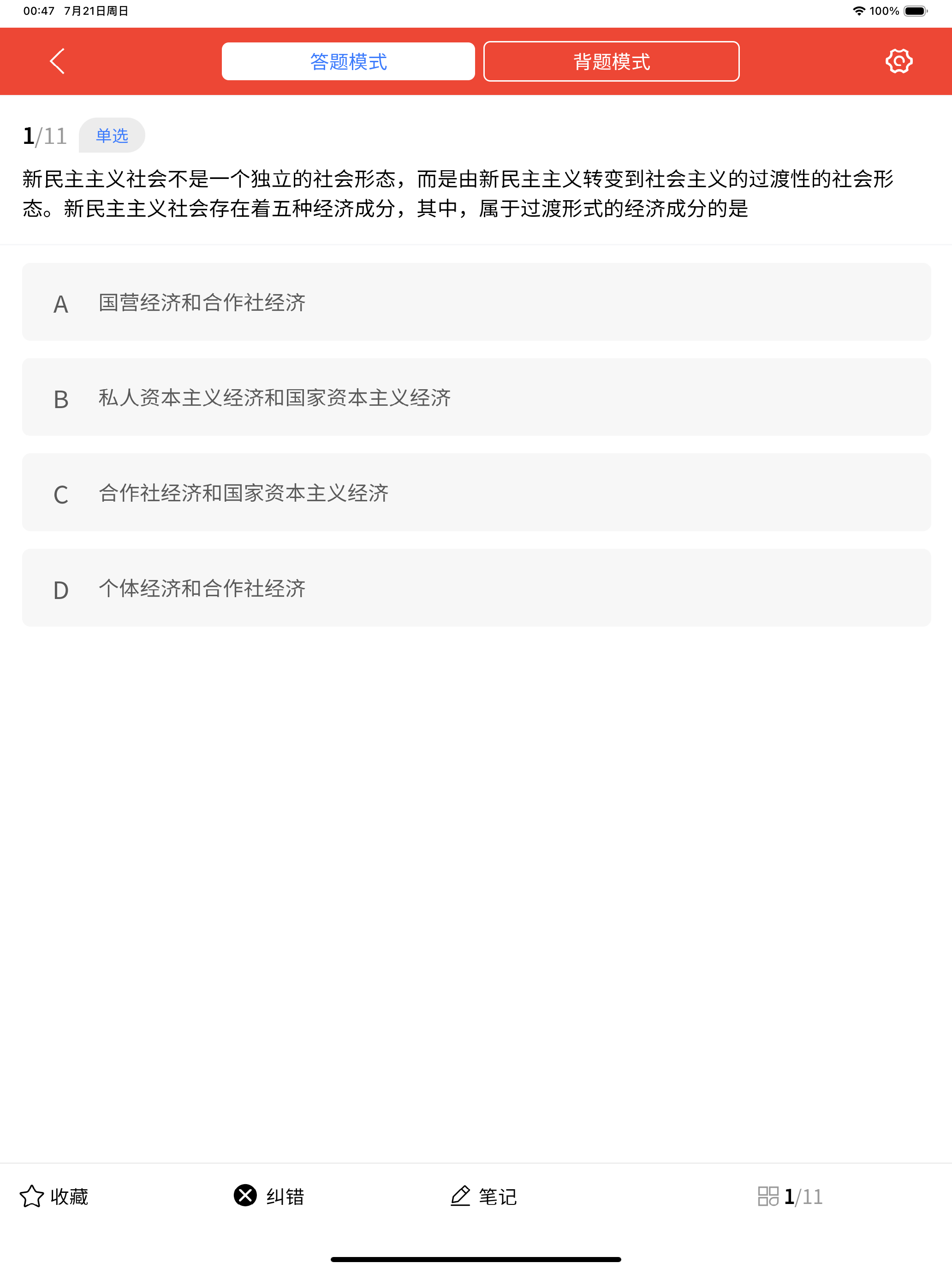 研究生考试题库