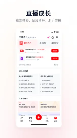 Скриншот 淘宝主播 на iPhone 5