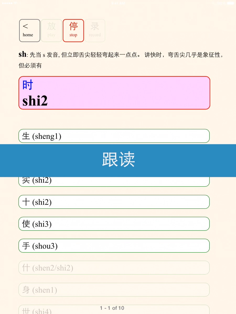 南方人怎么说一口标准普通话 ——标准发音宝 screenshot 4