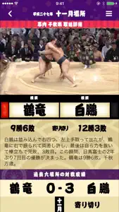 Grand Sumo Official App video #1 for iPhone