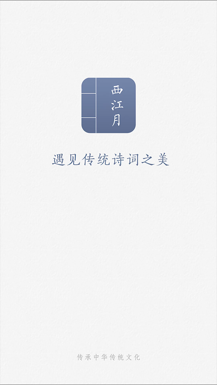西江诗词 - 遇见传统诗词之美 video preview
