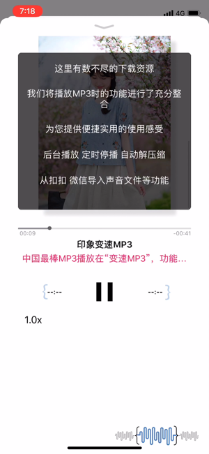 ‎变速MP3 Screenshot