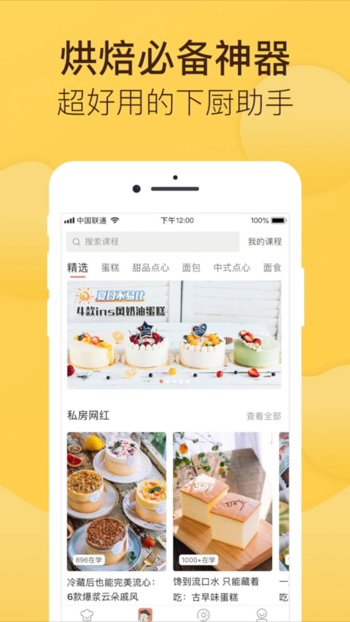烘焙帮-100%成功的烘焙下厨神器 video preview